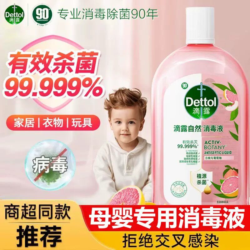 滴露自然香氛2L消毒液持久留香衣服衣物除臭去味婴儿洗除菌1L装