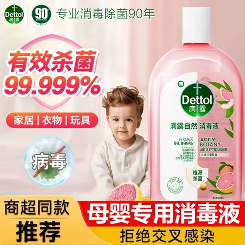 滴露自然香氛2L消毒液持久留香衣服衣物除臭去味婴儿洗除菌1L装