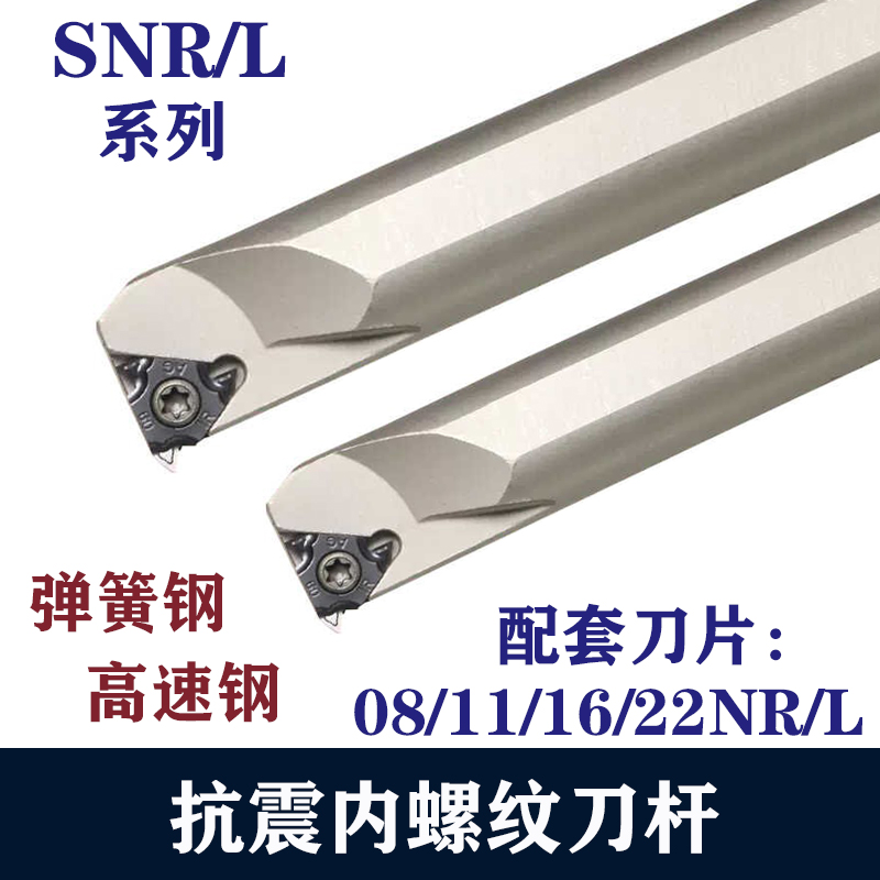 内孔螺纹车刀SNR0020R16抗震刀杆