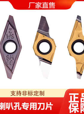 喇叭口专用数控刀片VBGT1604LBK喇叭孔高光洁度VC1604-230 可定制