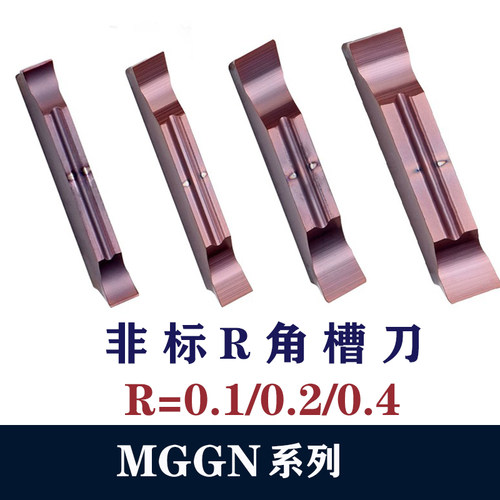 精磨切槽刀片小圆弧角平口MGGN200 300 400 R0.1 R0.2 R0.4 快口