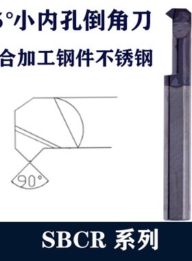 精密 MCR SBCR钨钢镗孔刀内孔硬质合金小孔精倒角精镗孔刀杆