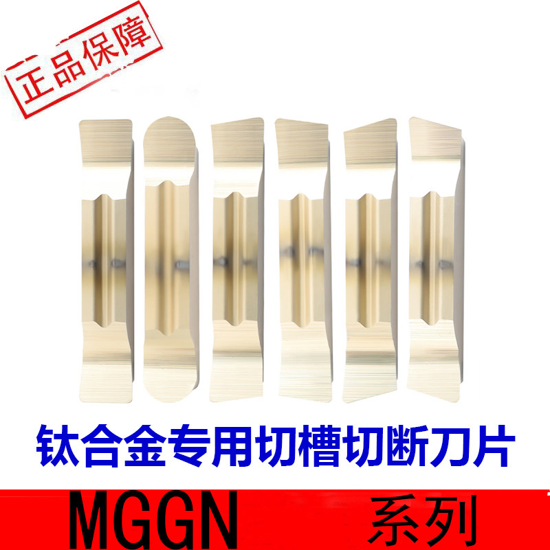 钛合金专用数控切断刀片不锈钢切槽刀粒MGMN300车床割刀头200切刀