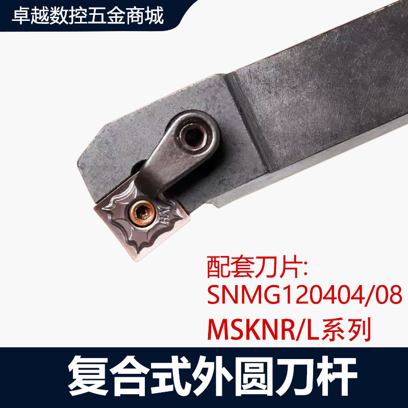 外圆刀数控车刀MSKNR/L2021K12正方形刀片刀杆75度压板式车床刀杆