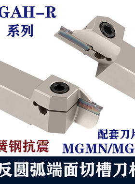 端面槽刀内孔反刀反切圆弧MGAH320/325/420/425/弹簧钢抗震大切深