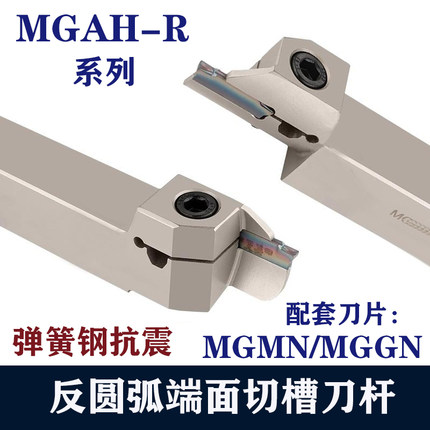 端面槽刀内孔反刀反切圆弧MGAH320/325/420/425/弹簧钢抗震大切深