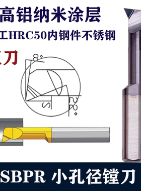 钨钢小孔径镗刀 SBPR5 20L R0.1 4mm 6mm  不锈钢刀走心机内孔刀