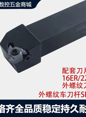 数控刀杆外螺纹车刀SER/L2021K16/2525M16梯形螺纹刀具车床车刀杆