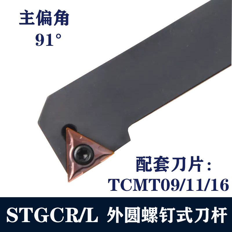 数控外圆刀杆91度主偏角STGCR2021K16平底车刀三角形车床刀具1616