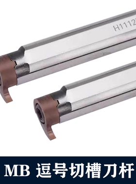 高速钢逗号切槽刀杆H06H-MB05R MB06R MB07R MG09R MB11R抗震车刀