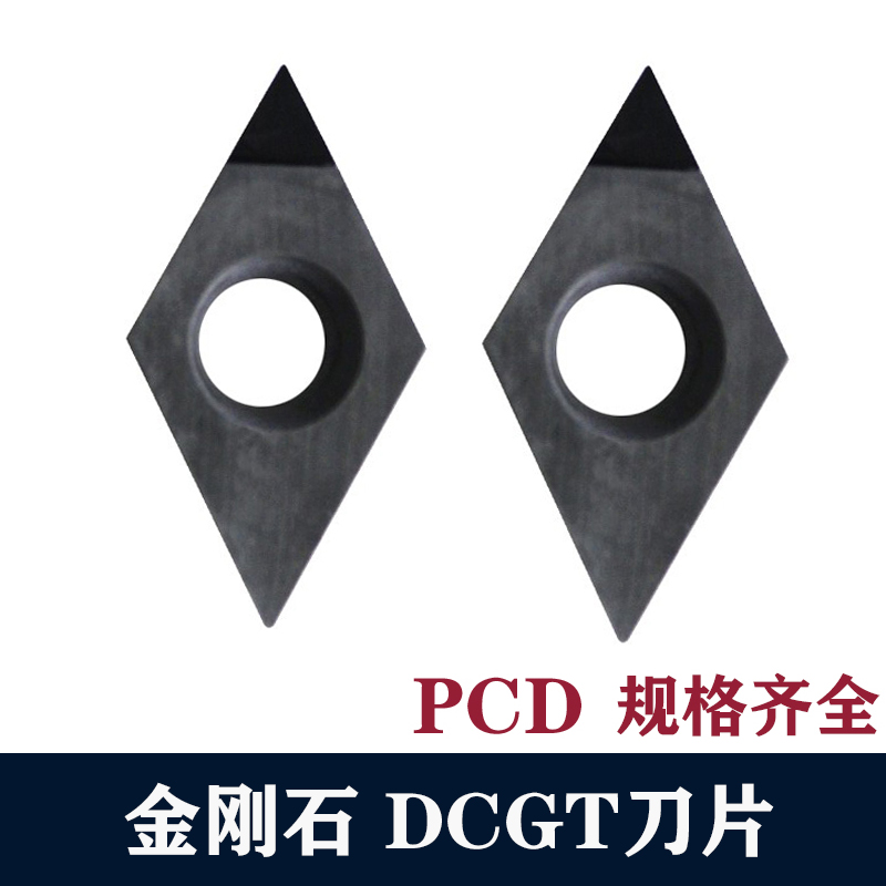 金刚石数控刀片DCGT070204/DCGT11T302 PCD/CBN氮化硼刀片菱形刀