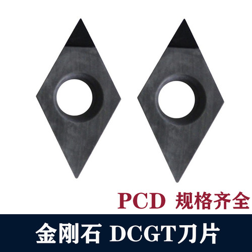 金刚石数控刀片DCGT070204/DCGT11T302 PCD/CBN氮化硼刀片菱形刀