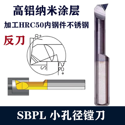 小孔径镗刀SBPL415LR0.1