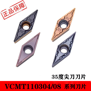 数控外圆内孔刀片VCMT110304/110308车床刀头 钢件不锈钢刀粒