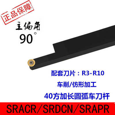 32方40方凸圆弧车刀杆SRACR SRDCN4040 R5 R6 R8 R10加长圆弧刀杆
