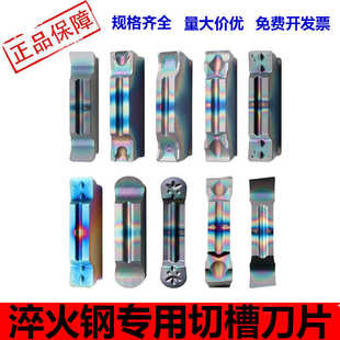淬火钢专用刀片七彩槽刀片数控切断割刀MGMN300高硬斜口圆弧切刀