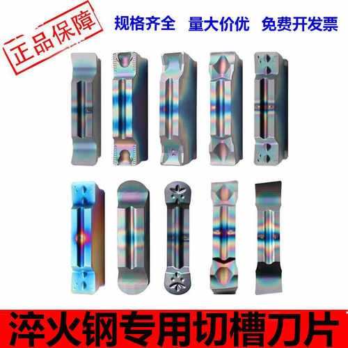 淬火钢专用刀片七彩槽刀片数控切断割刀MGMN300高硬斜口圆弧切刀