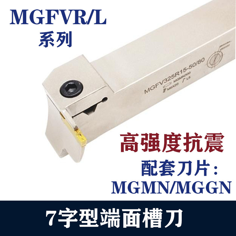 7字型端面切槽刀数控切断刀杆MGFVR/MGIVL220/320/420/520直角90 - 实物图