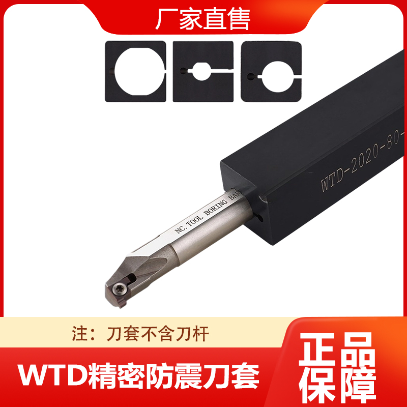 防震刀套数控内孔刀套内螺纹镗孔刀杆刀套WTD16-20-25-32/8/10/16