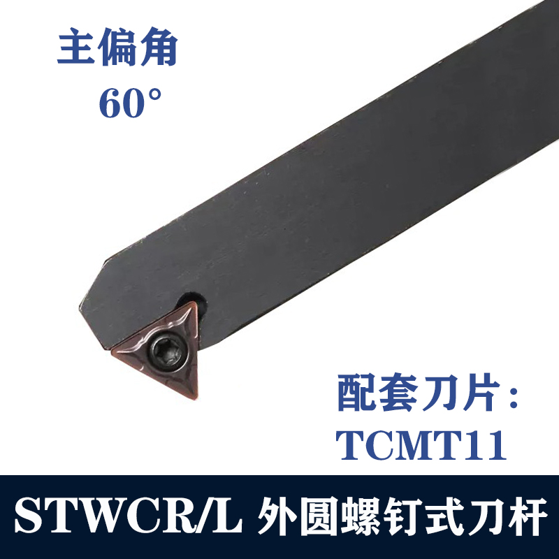 数控外圆车刀杆STWCR2021K16主偏角60度外元倒角车刀STWCL1616H16