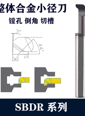 SBDR小内孔镗刀 倒角刀 切槽刀 燕尾槽刀 SBDR5 15L R0.2 走心机