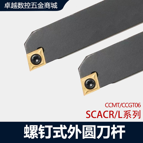 90度数控外圆车刀SCACR0808/1010