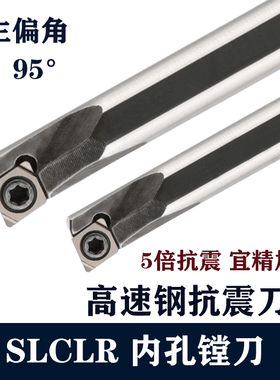 高速钢抗震刀杆H08J-SCLCR06内孔抗震车刀镗孔车刀H12L-SCLCR06刀