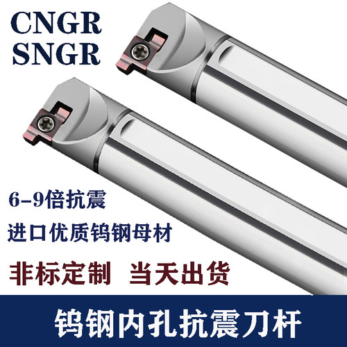 CNGR钨钢内槽刀杆抗震防震
