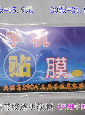 奥丽高290a手机包机膜机身a4屏幕