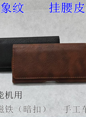 大象纹手机挂腰皮套穿皮带挂腰包智能机5.0寸5.5寸6.0寸6.5寸通用 山字背扣挂腰包 送老人送爸爸工地用