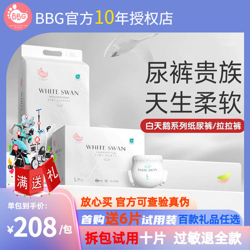 BBG白天鹅纸尿裤拉拉裤变频蓝芯高端婴儿宝宝尿不湿日夜用学步裤