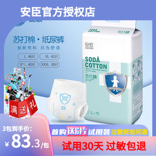 男女宝宝通用学步裤 3XL码 2XL 安臣苏打棉系列超薄透气拉拉裤