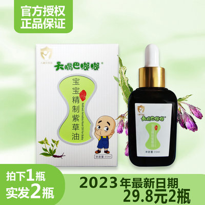 大嘴巴嘟嘟初生婴儿精制紫草油