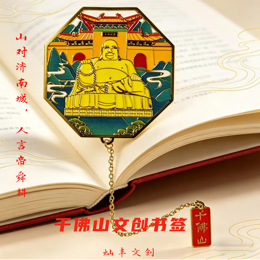 千佛山文创书签济南纪念品中国风古典精致金属镂空景点旅游伴手礼