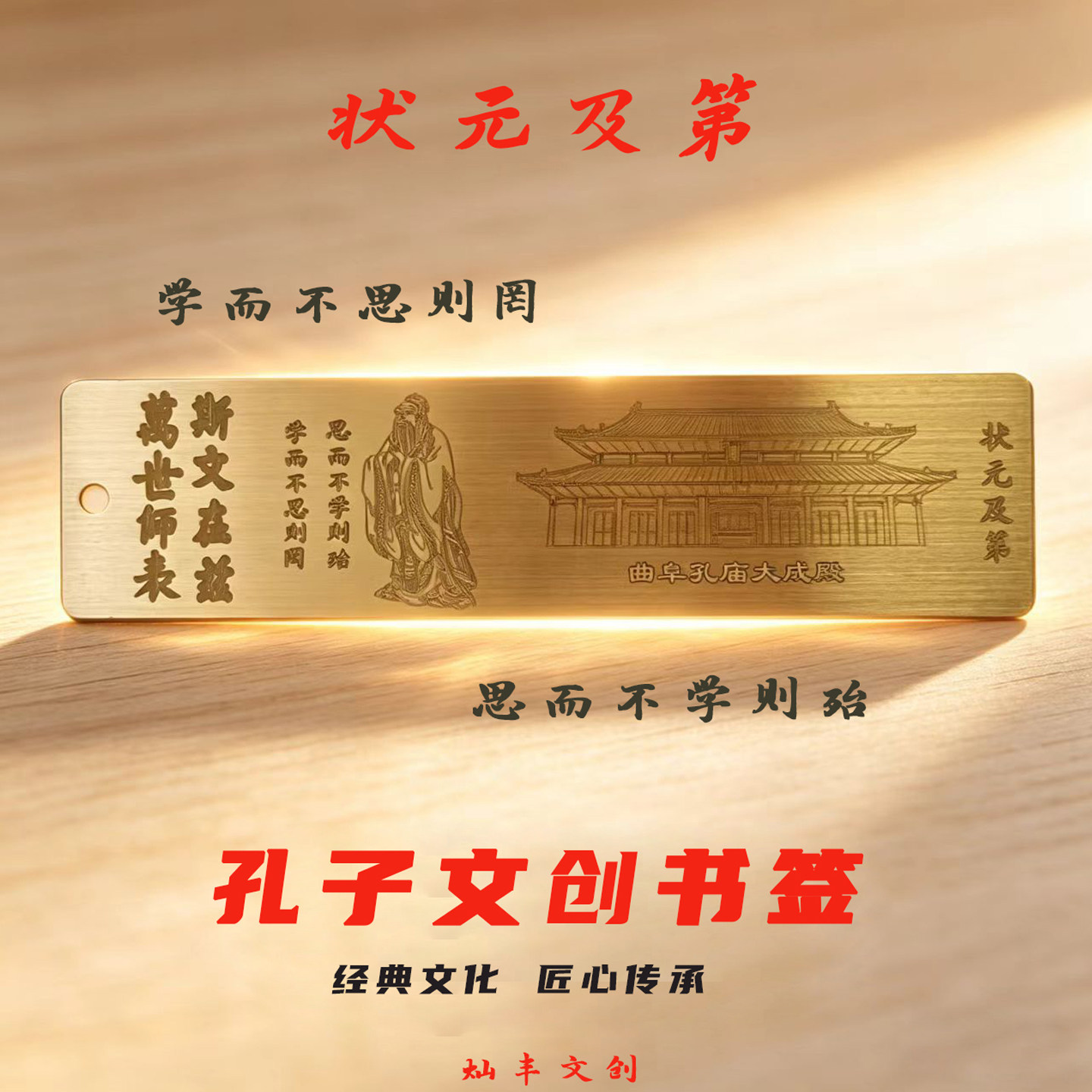 孔庙文创书签孔子纪念品曲阜三孔中高考祈福送学生老师节生日礼物