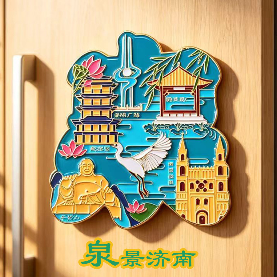 济南金属冰箱贴多景点文创伴手礼