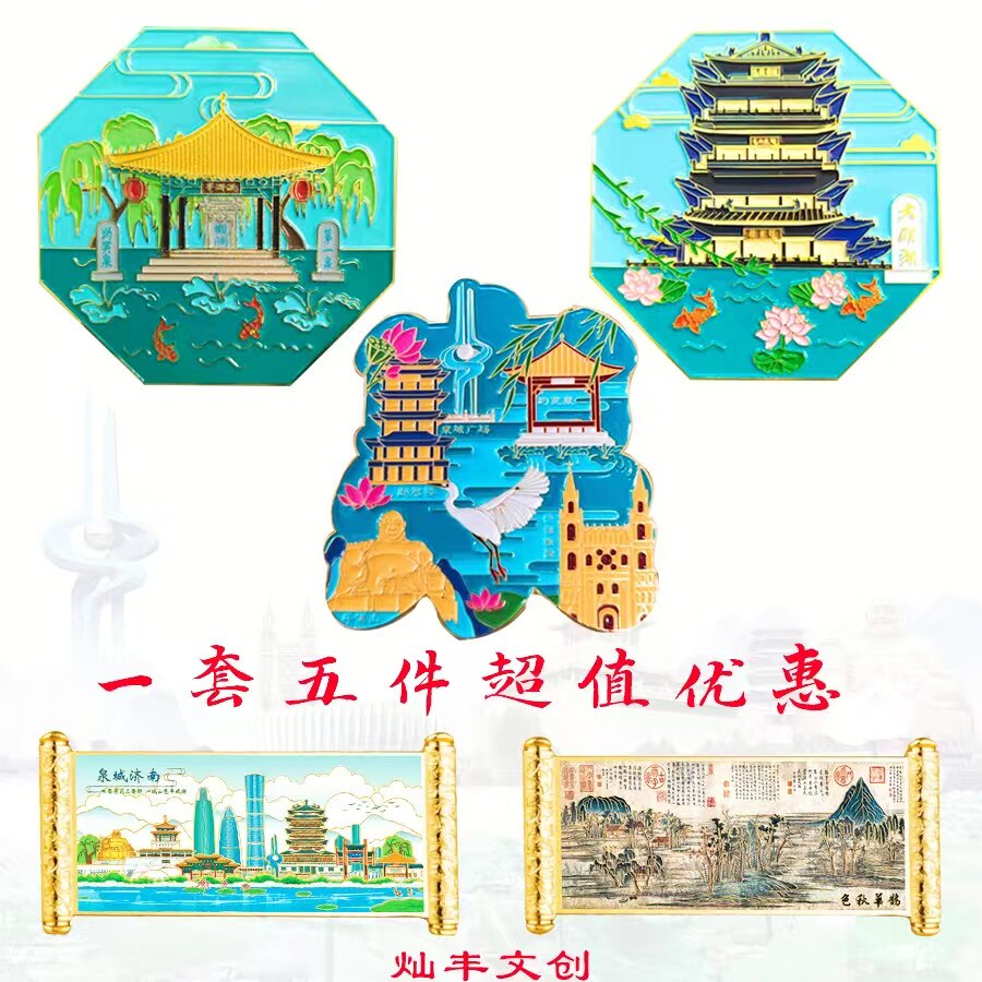 济南冰箱贴文创纪念品趵突泉大明湖超然楼千佛山鹊华秋色金属磁吸