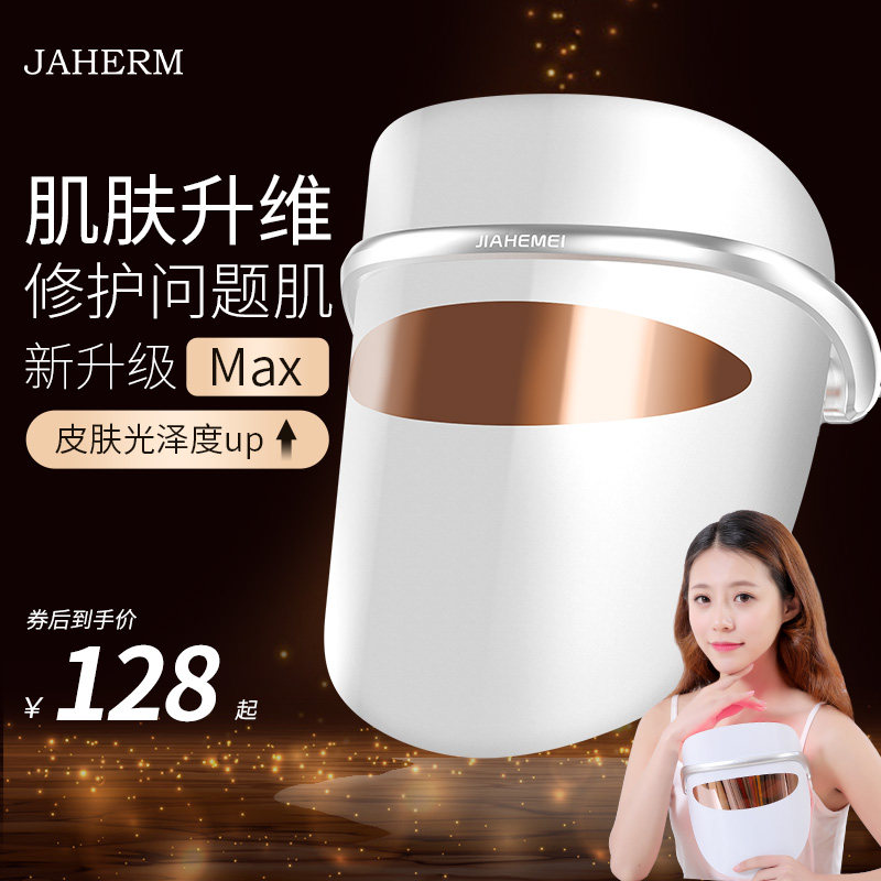 佳禾美光子美容仪家用脸部面膜导入红蓝光谱大排灯LED面罩