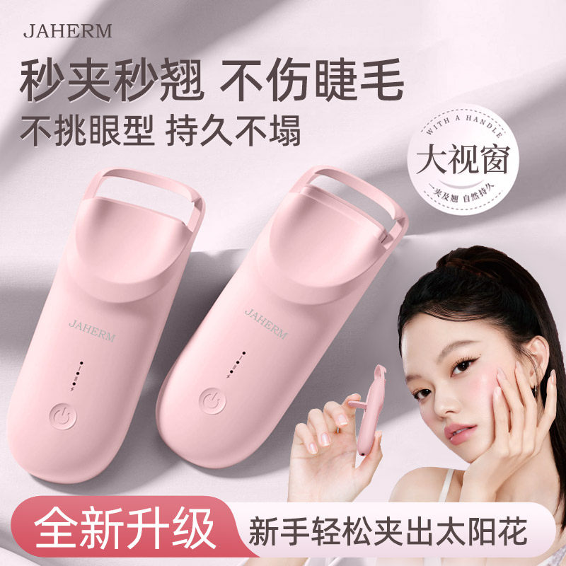 电热睫毛夹加热烫卷器睫毛卷翘器电动烫睫毛持久定型卷翘神器充电