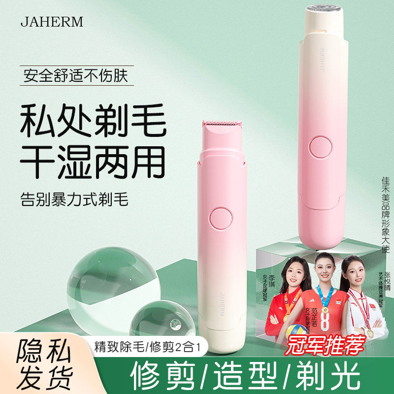 私处剃毛器电动刮毛刀女生专用私密阴腋毛下女士脱毛仪男修剪机器