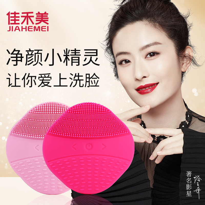 佳禾美硅胶洁面仪电动洗脸仪器毛孔清洁器美容仪家用脸部洗脸神器|ruв категории личный уход/Здравоохранение/массажное оборудование, инструмент для чистой красоты, поры чище/прибор для чистки - от Buy2taobao.com для оказания профессиональной услуги покупки агента Taobao