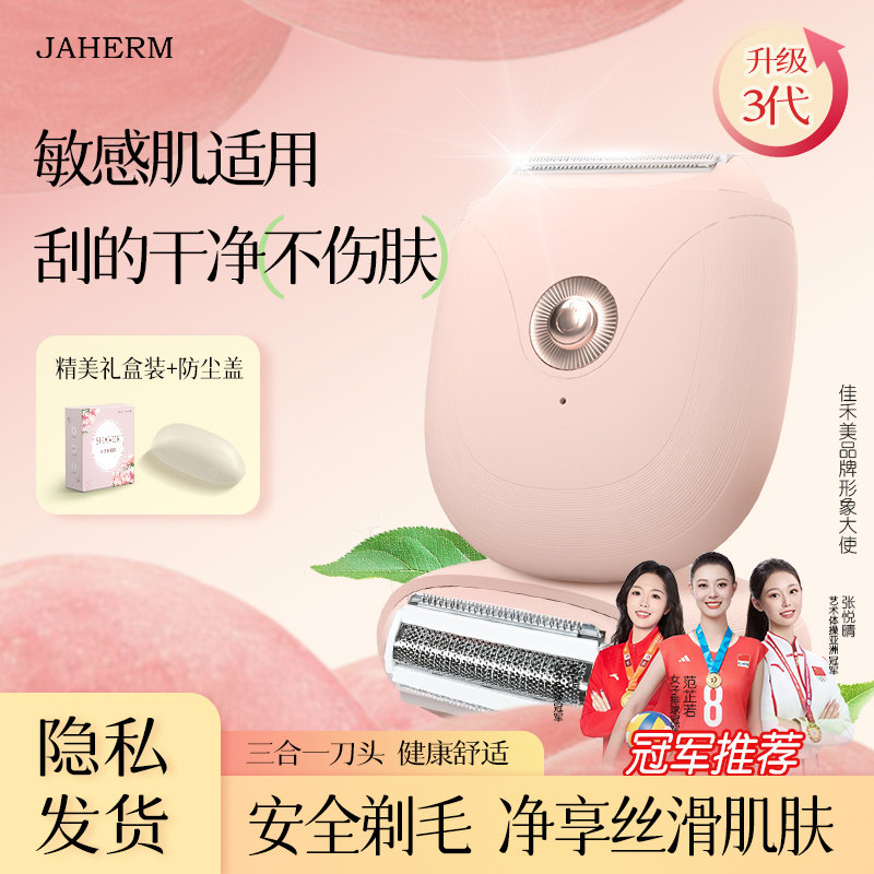 电动刮毛刀私密腋毛剃毛器女士专用腋下脱毛机女性私处阴毛修剪器