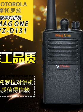 摩托罗拉（Motorola）MAGONE VZ-D131 数字对讲机 商用 民用 手台