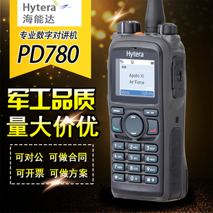 Hytera 海能达 PD780 对讲机 商用专业数字对讲手台保安商业楼