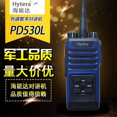 海能达（Hytera）PD530L对讲机直通双时隙大容量录音手台铁路对