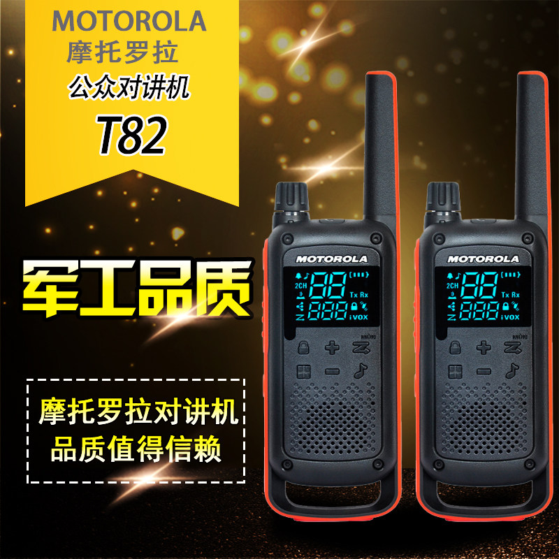 摩托罗拉（Motorola）T82 对讲机商用民用商务办公自驾游对讲手