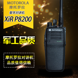 P8200 摩托罗拉 XiR 专业商用本质安 Motorola 数字防爆对讲机