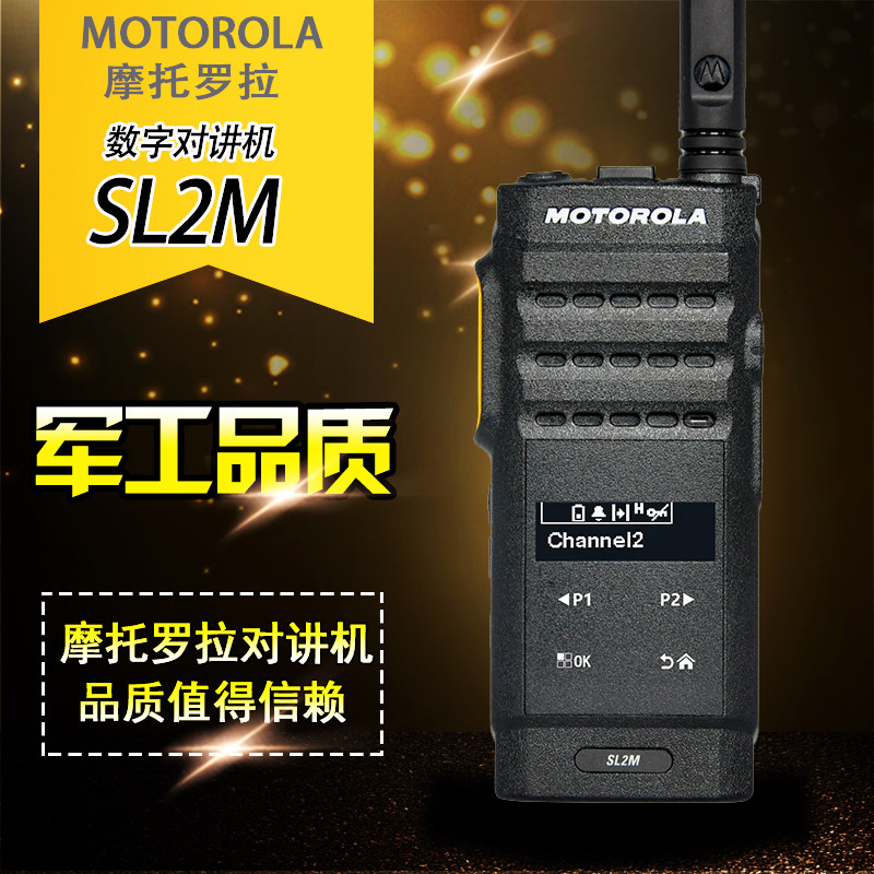 摩托罗拉（Motorola）SL2M 数字对讲机 轻薄便携
