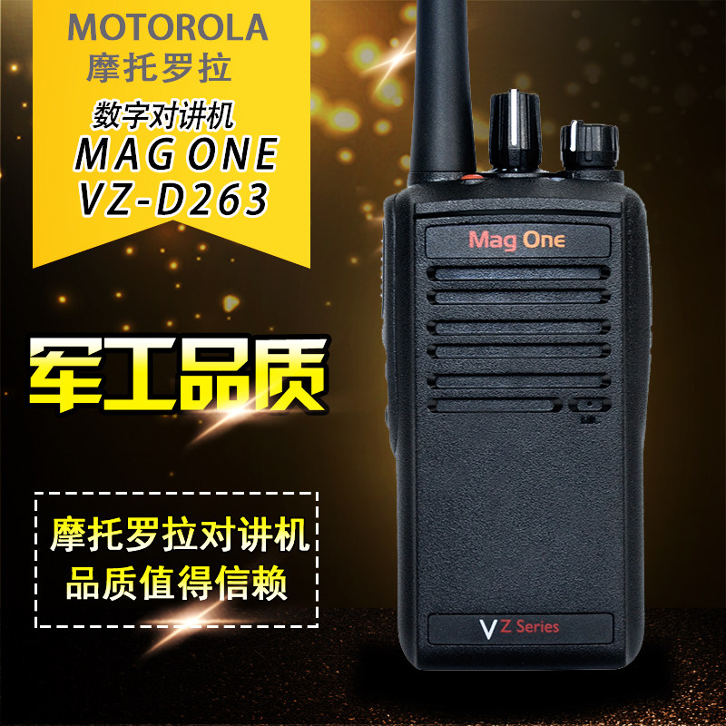 摩托罗拉（Motorola）MAG ONE VZ-D263 数字对讲机大功率手台民用