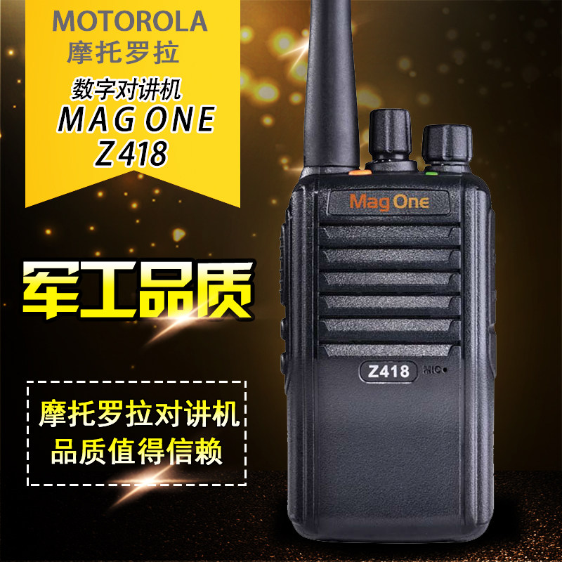 摩托罗拉（Motorola）MAG ONE Z418 对讲机 数模兼容商用数字对